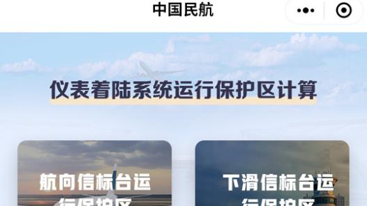 中国民航