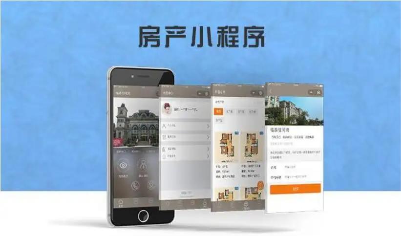 房产类的小程序要有哪些功能