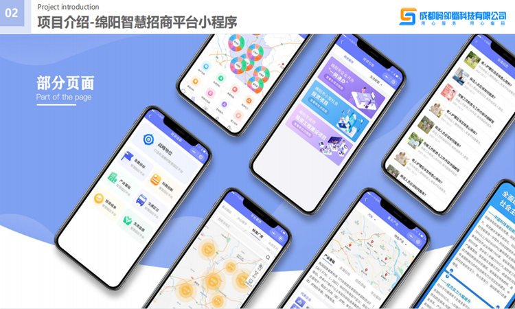 绵阳招商平台小程序.png