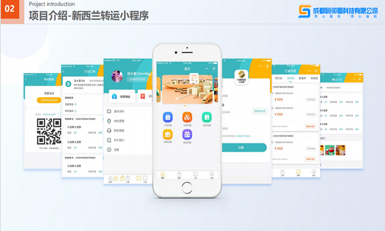 新西兰转运小程序.png