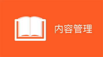 内容管理小程序适用于企业内容管理系统,内容管理软件,信息管理,公告发布,原创文章,活动信息,新闻资讯,企业宣传等场景