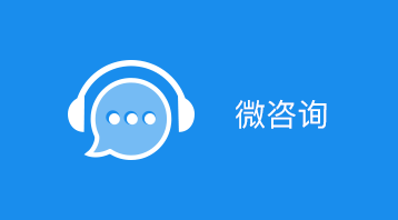 微咨询小程序适用于在线咨询平台,微信客服咨询,预约服务,业务咨询,售后客服系统等场景